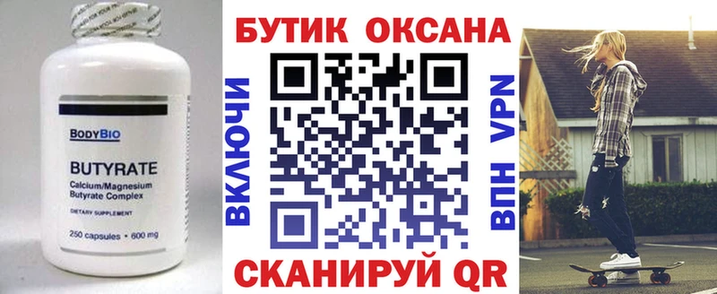 мега как зайти  Ачинск  БУТИРАТ BDO 33% 
