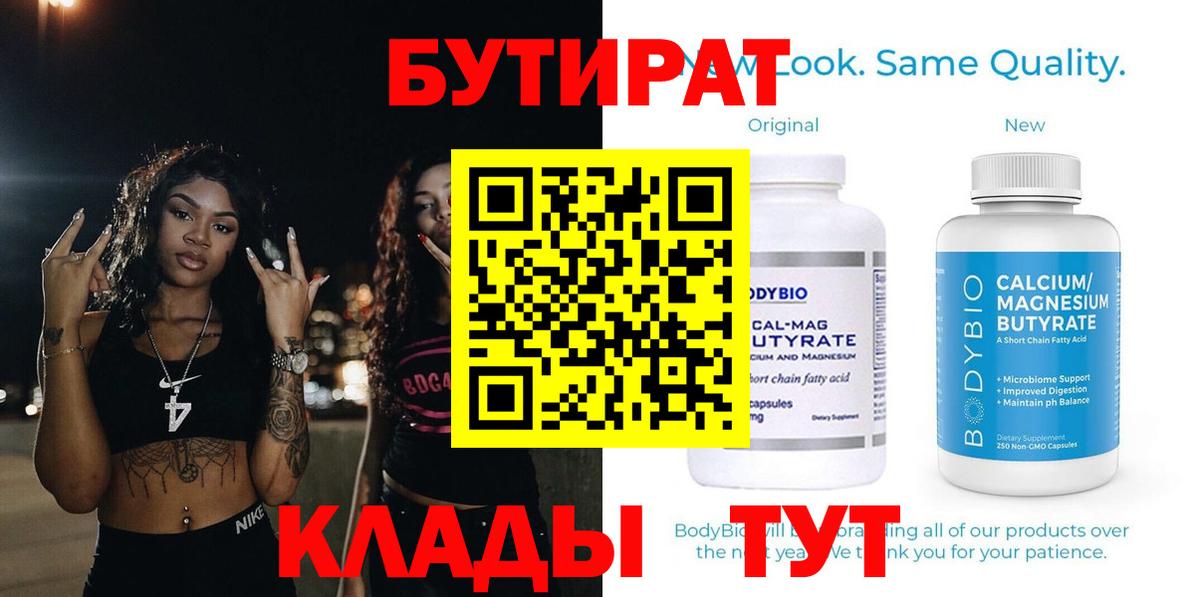 БУТИРАТ бутандиол Ачинск