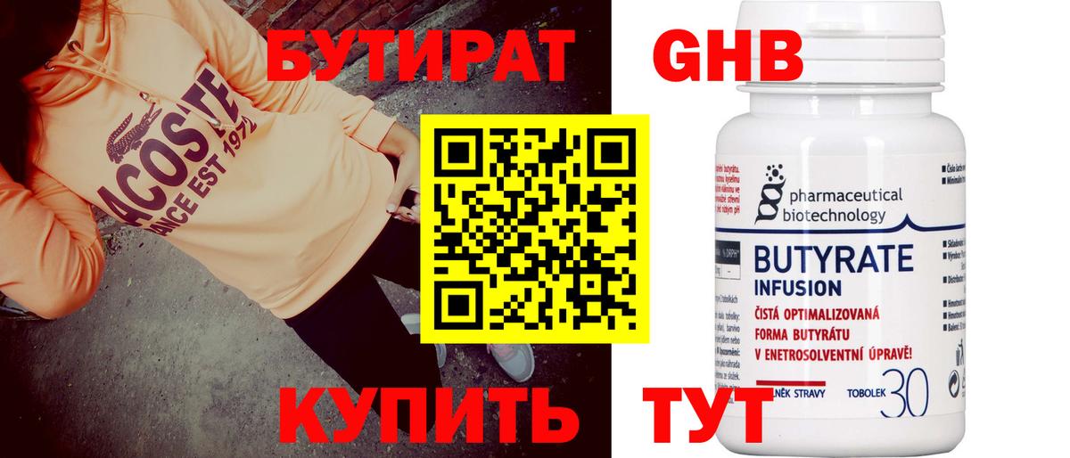 Ачинск  БУТИРАТ  Вход с VPN  Бутират буратино 