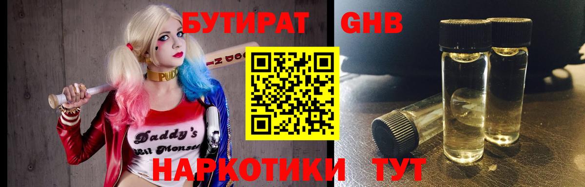 Бутират  Ачинск  Бутират буратино 