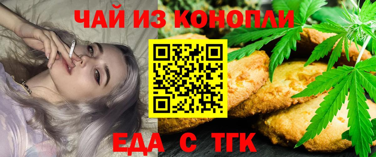 Печенье с ТГК конопля  Ачинск 