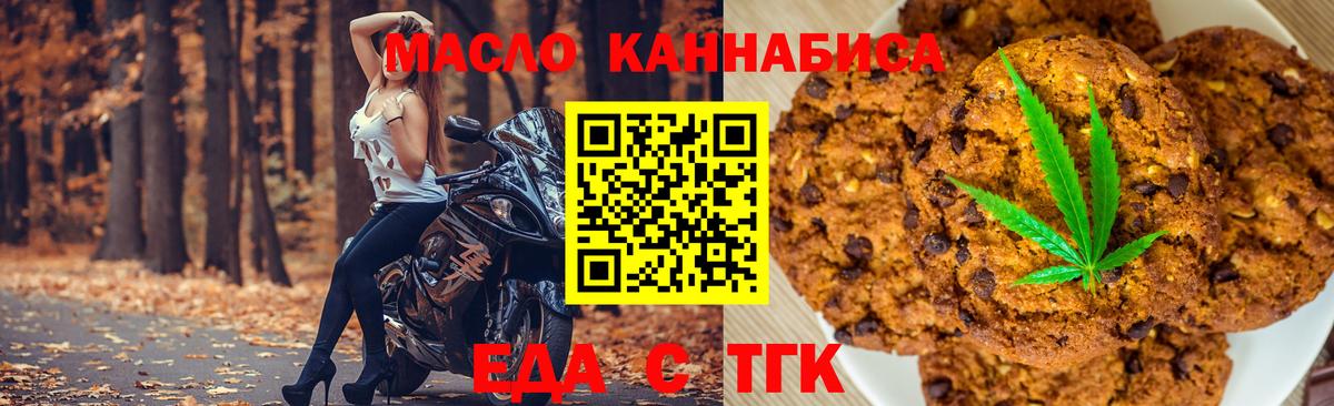 Еда ТГК конопля  Вход с VPN  Ачинск 