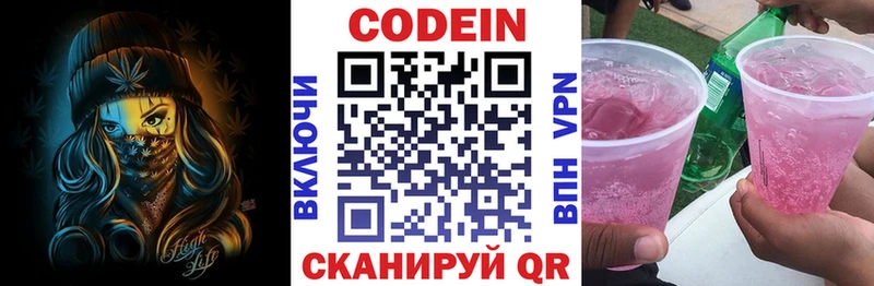 купить наркоту  Ачинск  OMG ССЫЛКА  Codein напиток Lean (лин) 