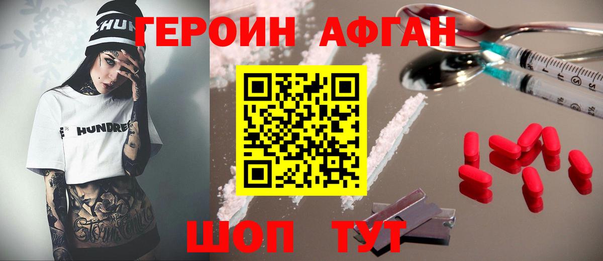 ГЕРОИН герыч  Ачинск 