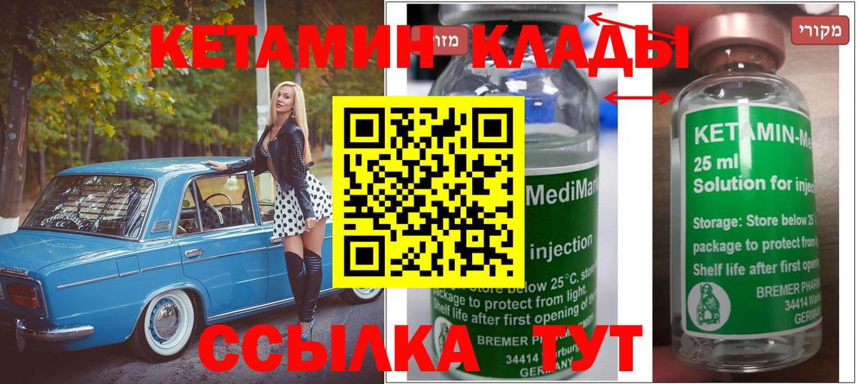 Ачинск  КЕТАМИН ketamine  КЕТАМИН VHQ  Вход с VPN 
