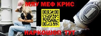 мяу мяу кристалл Владивосток