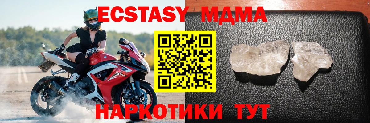 MDMA кристаллы  МДМА кристаллы  Вход с VPN  Ачинск 