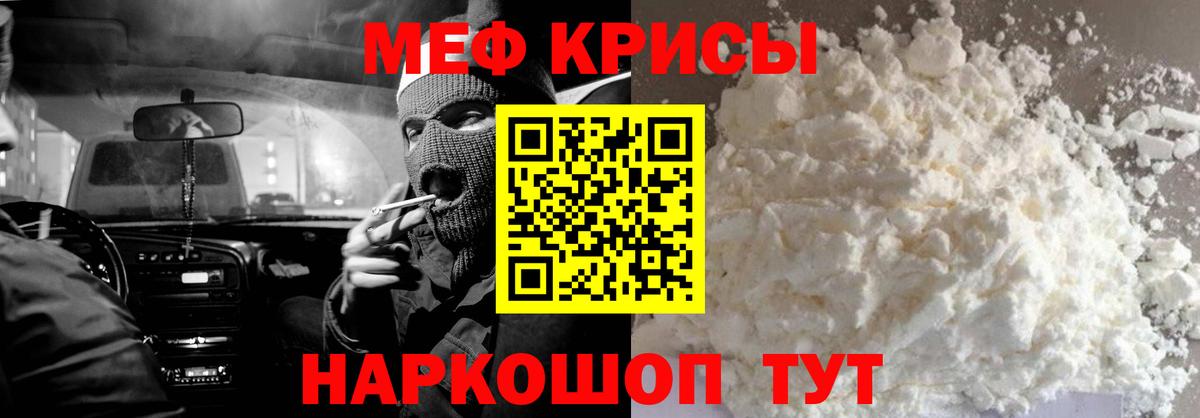 МЯУ-МЯУ  Мефедрон 4 MMC  Меф  МЕФ mephedrone  где купить наркотик  Ачинск 