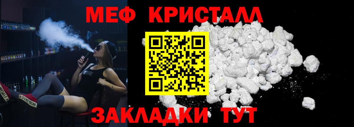 Мефедрон кристаллы Ачинск