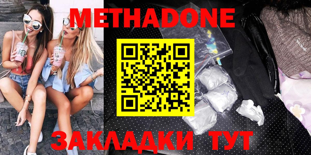 МЕТАДОН кристалл  это формула  Ачинск  Вход с VPN 